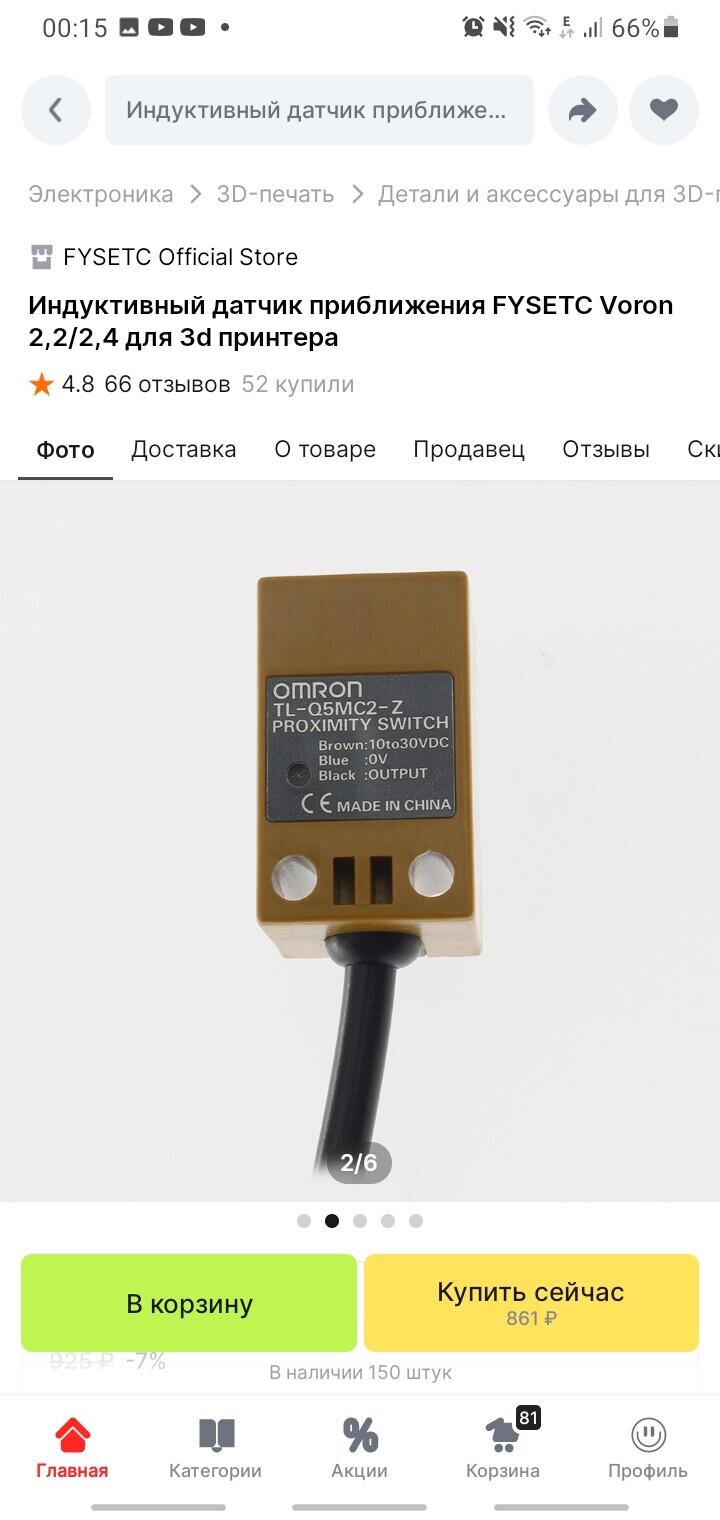 Mks monster8+Индуктивный датчик