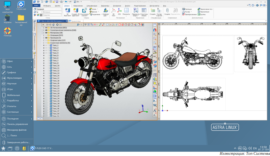 Компания «Топ Системы» представила комплекс T-FLEX PLM на форуме «ИТОПК-2021»