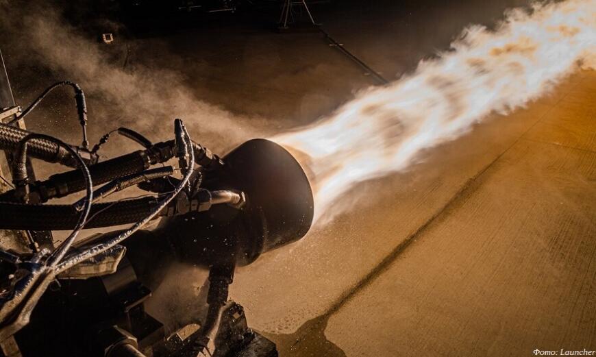 Компания Launcher испытала 3D-печатный ракетный двигатель