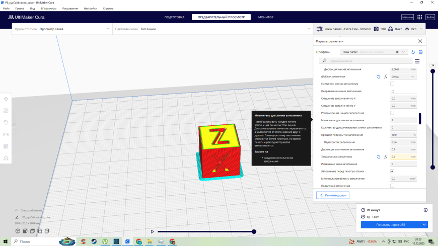 При печати внутри модели скорость ускоряется в Cura 5.11.0 beta 1