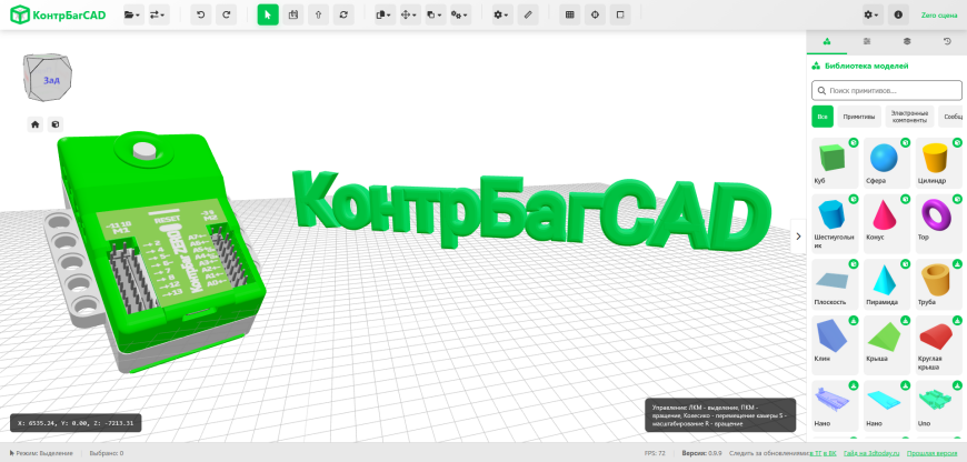 Как легко перейти с Tinkercad на КонтрБагCAD Как легко перейти с Tinkercad на КонтрБагCAD
