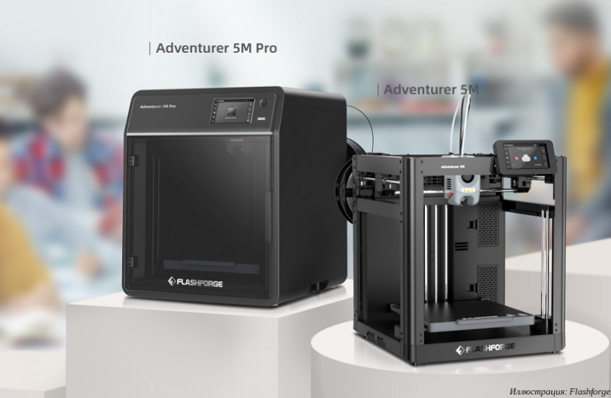Flashforge выпустила 3D-принтеры Adventurer 5M и 5M Pro