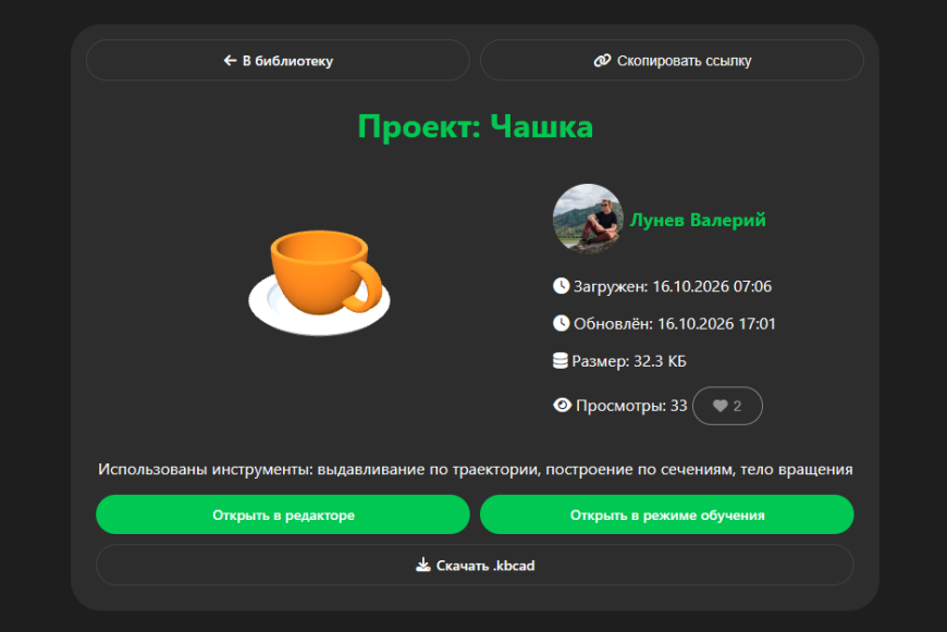 Обзор облачных функций КонтрCAD. Работа в группах, режим класса и многое другое!