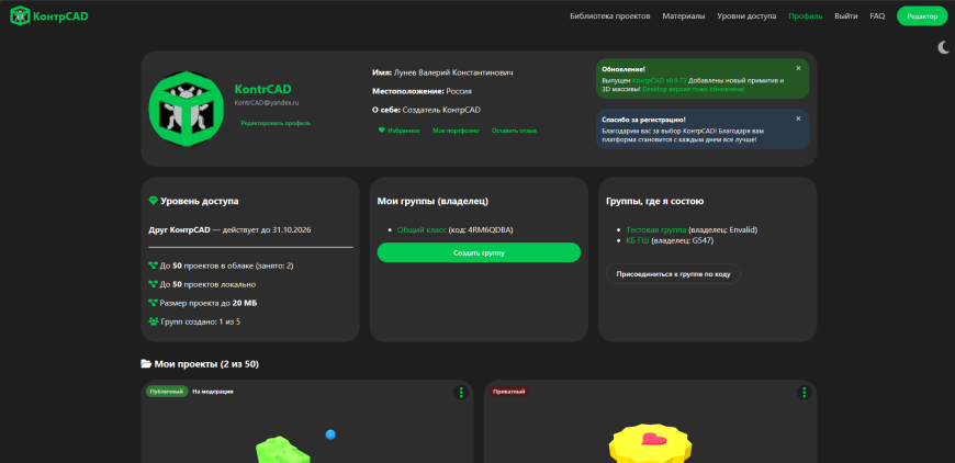 Обзор облачных функций КонтрCAD. Работа в группах, режим класса и многое другое!
