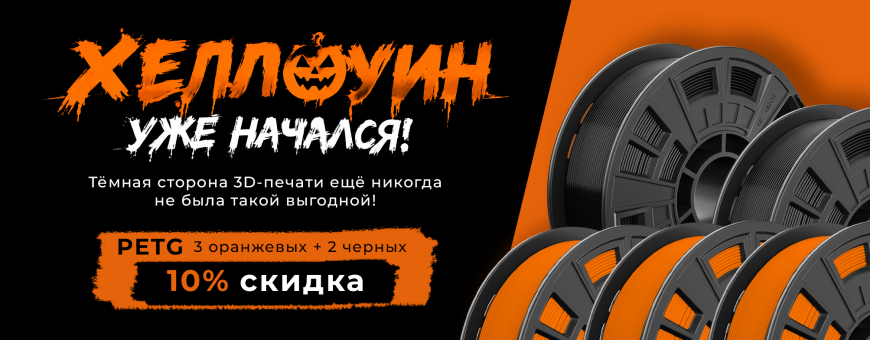 Ужасно выгодное комбо к Хэллоуину!