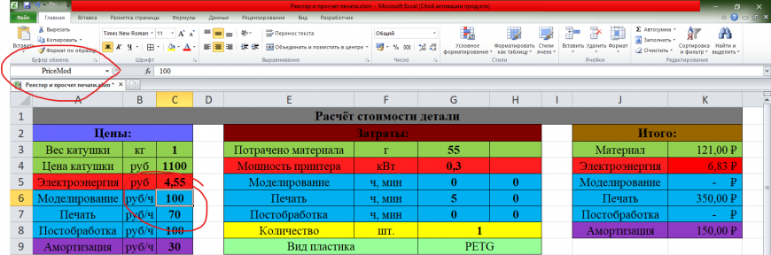 Реестр печати с расчетом