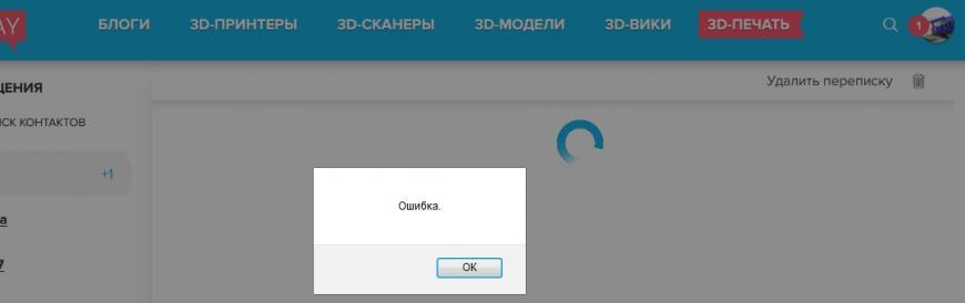 Ошибка при попытке прочесть личное сообщение