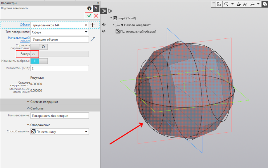 Реверс-инжиниринг в КОМПАС-3D. Простой пример — шар.
