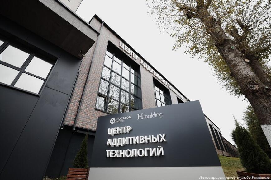Росатом открыл центр аддитивных технологий в Минске