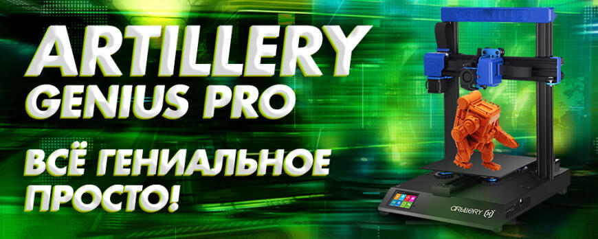 Обзор 3D принтера Artillery Genius Pro