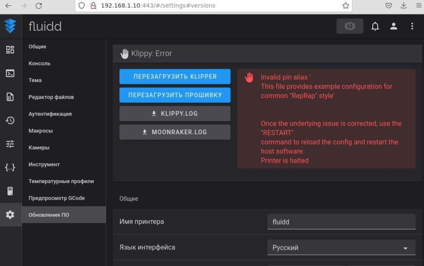 MKS GEN L V2.0 переход на KLIPPER через ROCKPI-4B V1.72 сразу с двумя интерфейсами mainsail и fluidd для печати со смартфона и ПК