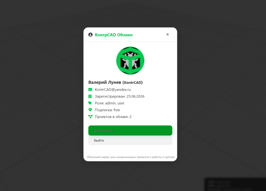 Обзор облачных функций КонтрCAD. Работа в группах, режим класса и многое другое!