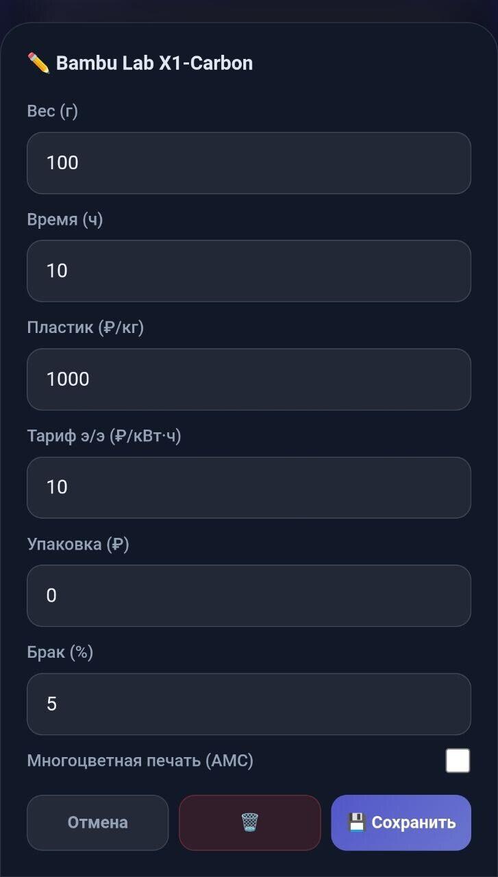 Как я перестал считать «на глаз» и собрал имба лютая обнова! профессиональный 3D-калькулятор ЧАСТЬ 3