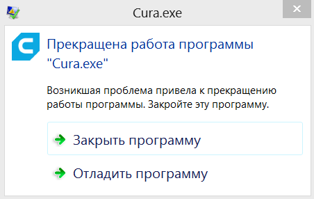 Беды с Cura