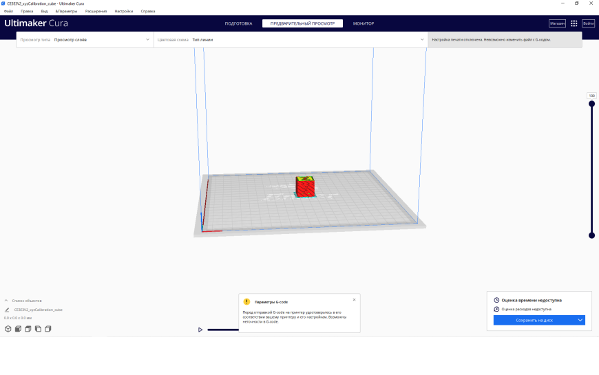 Помогите решить проблему с CURA и ender 3. Заранее спасибо!