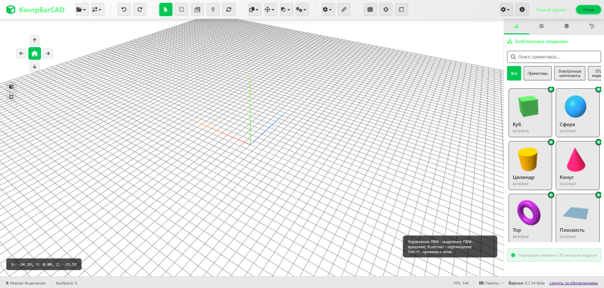 Краткий гайд по моему онлайн 3D - редактору КонтрБагCAD