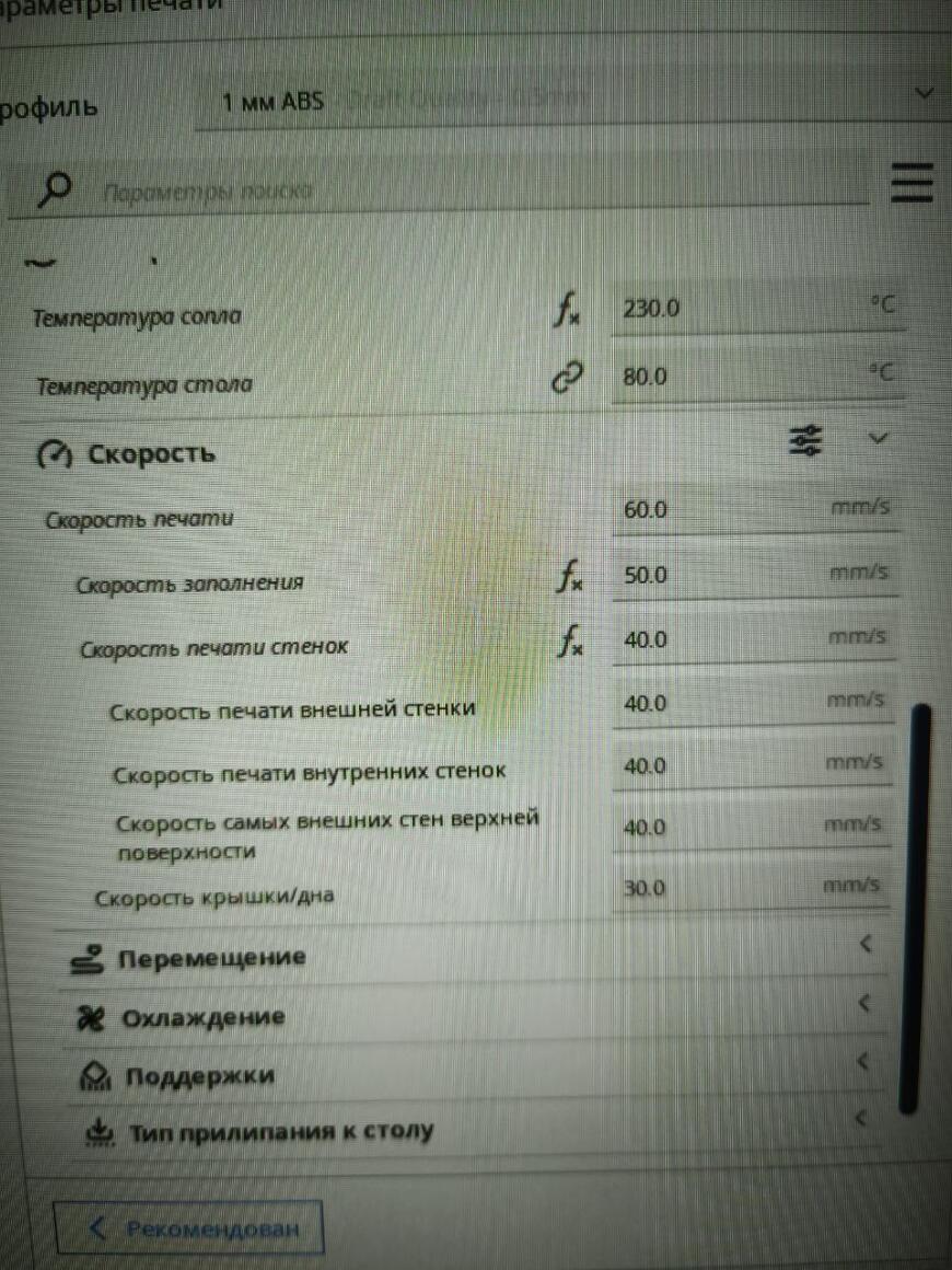 Вертикальные наплыви пластика при печати на 3Д принтере Ender3-Pro