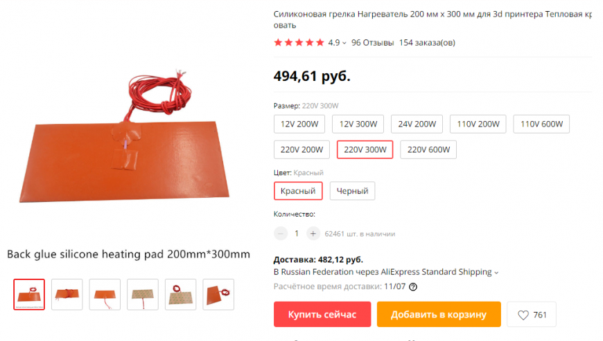 Грелка