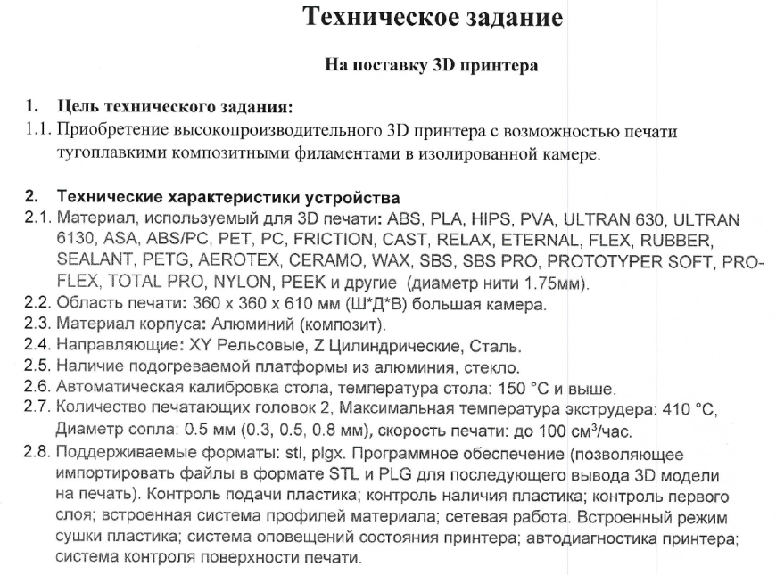 Техническое задание на поставку офисной мебели