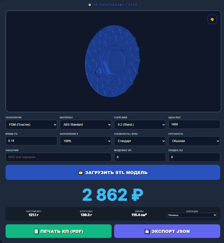 3D Monolith Monster 2025: Умный калькулятор для тех, кто устал считать «на глаз»