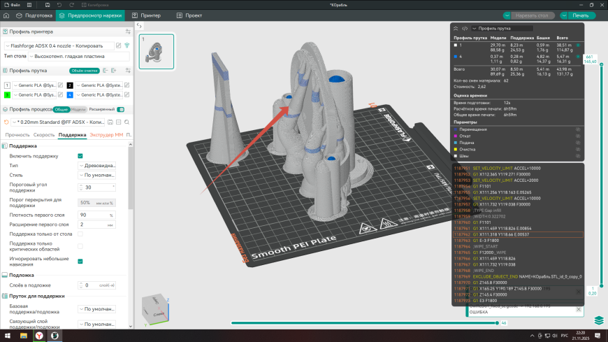 flashforge ad5x сбой печати на завершении