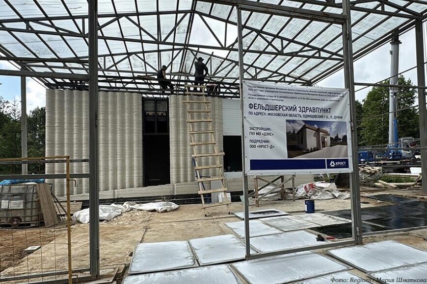 3D-принтер возвел стены медицинского пункта в Подмосковье 3D-принтер возвел стены медицинского пункта в Подмосковье