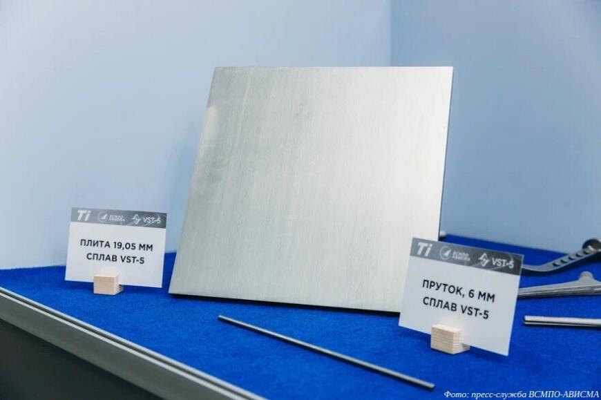 Корпорация «ВСМПО-АВИСМА» представила титановый сплав VST-5 для имплантируемых медицинских изделий