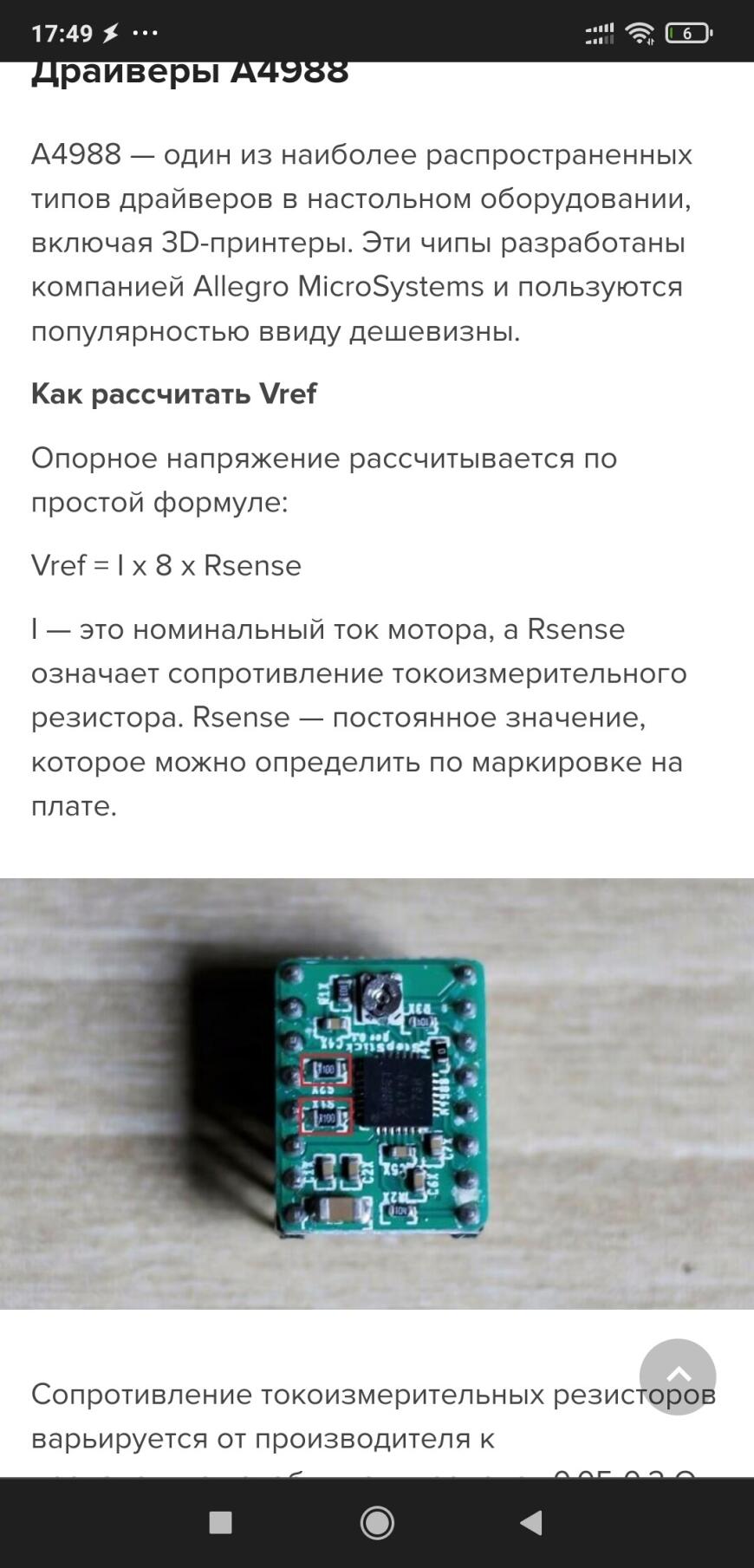 Настройка тока на a4988 для  17hs4023