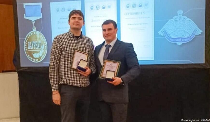 Ученые ВИАМ получили молодежную премию «Надежда России» в области науки и техники