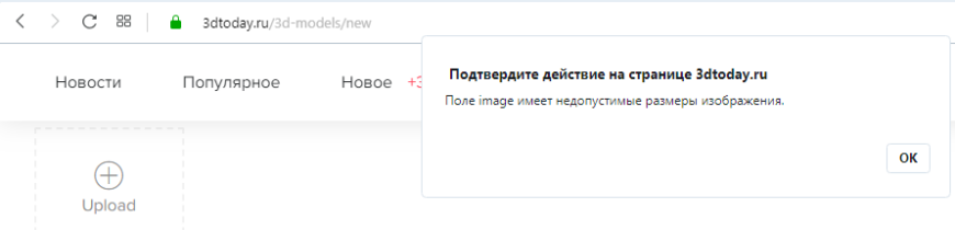 Не удается загрузить 3D-модель на сайт
