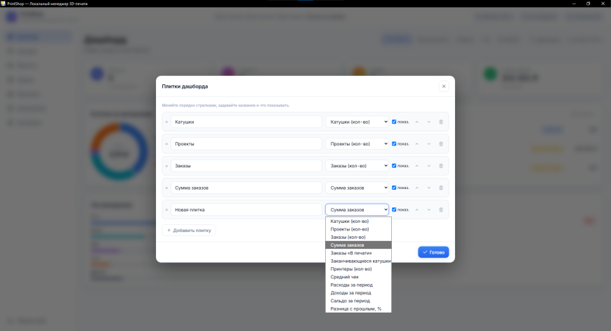 PrintShop — офлайн CRM для 3D-печати. Ищу фидбек и единомышленников!