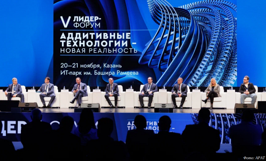 Татарстан примет лидер-форум «Аддитивные технологии — новая реальность» Татарстан примет лидер-форум «Аддитивные технологии — новая реальность»