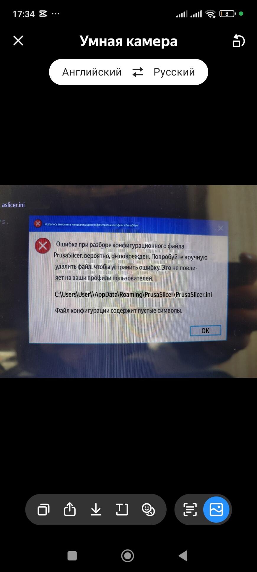 Не открывается прюша слайсер