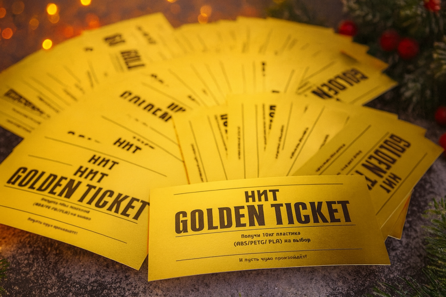 ПК НИТ дарит 500 кг пластика своим клиентам!