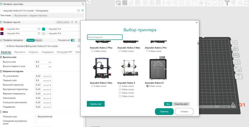 Обзор Anycubic Kobra S1 Combo: достойный выбор для домашней и хоббийной печати