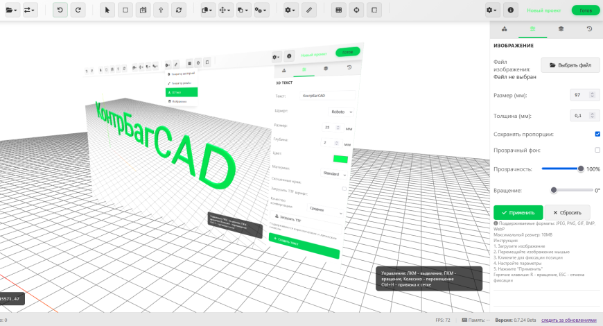 Краткий гайд по моему онлайн 3D - редактору КонтрБагCAD