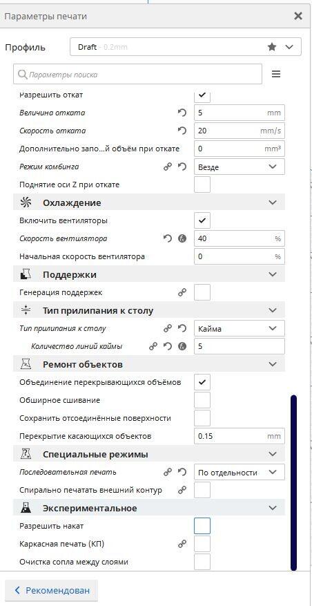 Пропуск слоев / недоэкструзия