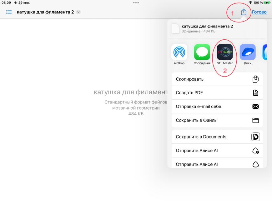 Просмотр STL файлов в гаджетах от Apple