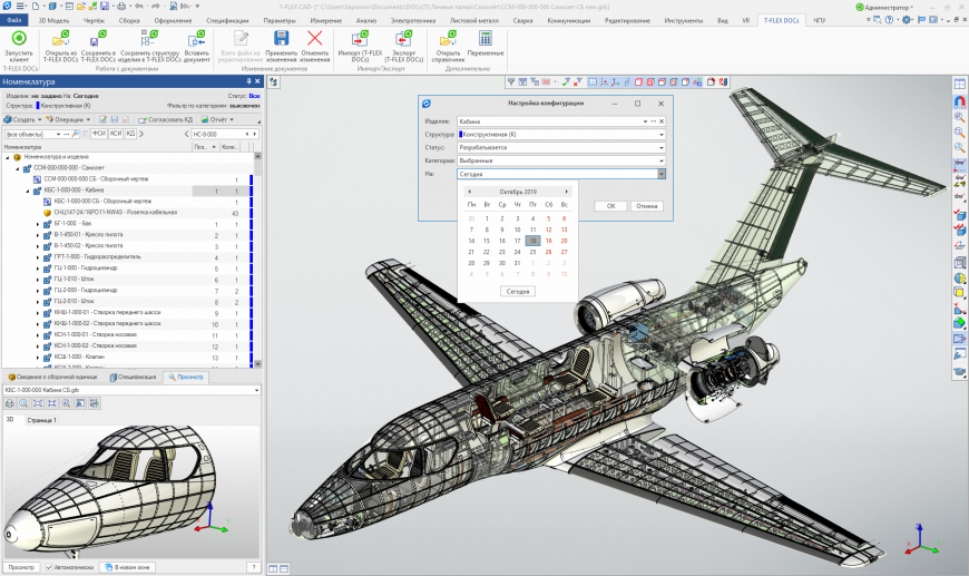 Как я моделировал самолет в T-FLEX CAD 17