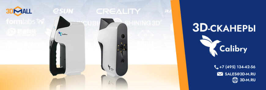 3DMall | Популярные модели 3D-оборудования | Сентябрь 2023
