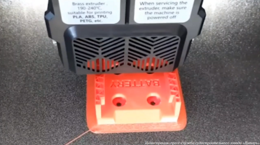 Прибалтийский судостроительный завод «Янтарь» печатает оснастку на 3D-принтерах Прибалтийский судостроительный завод «Янтарь» печатает оснастку на 3D-принтерах