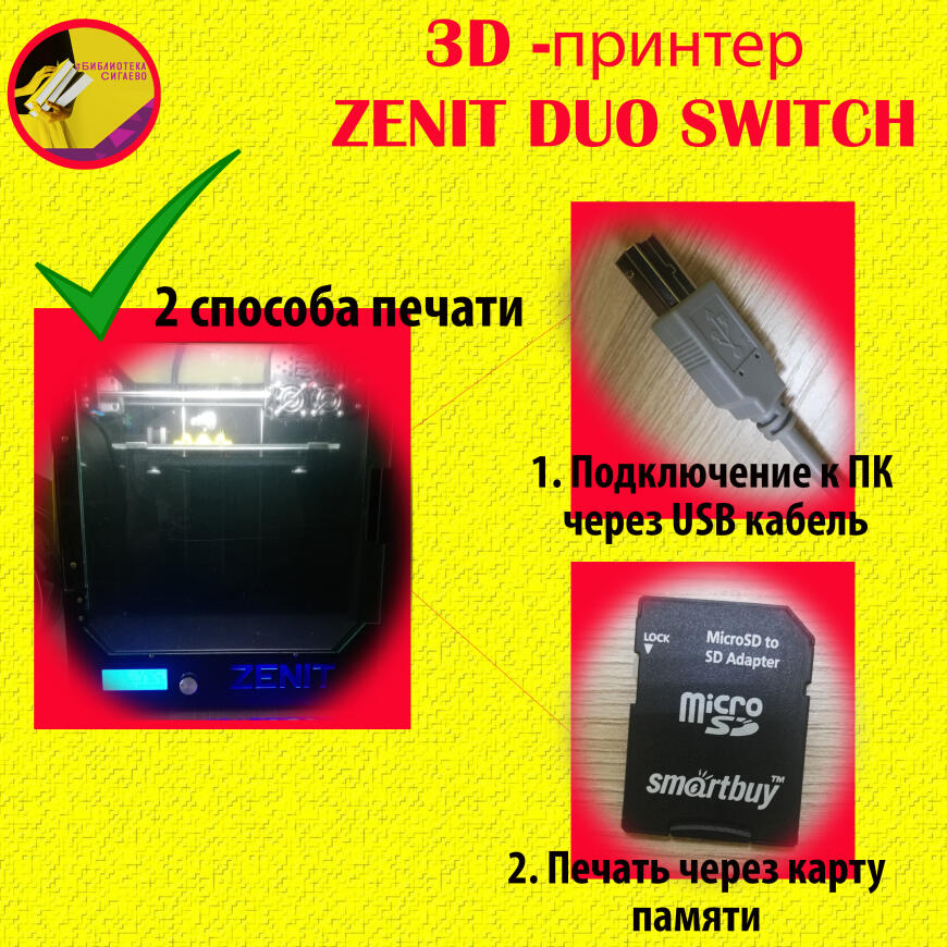 3D принтер в руках библиотекарей!