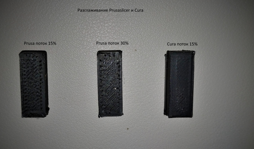 Проблема с разглаживанием в PrusaSlicer