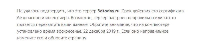 Что с сертификатом сайта?