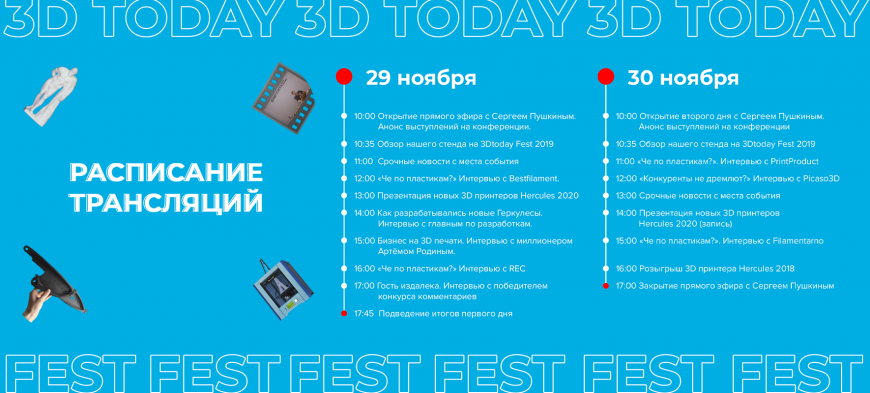Онлайн-трансляция фестиваля 3Dtoday Fest на Youtube-канале IMPRINTA