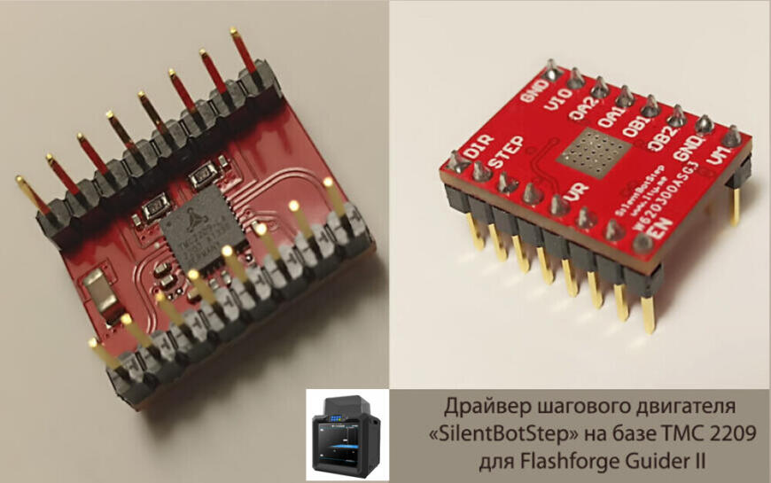 FlashForge Guider 2 - шумный как ад или как я заказывал изготовление тихих драйверов SilentBotStep в Китае