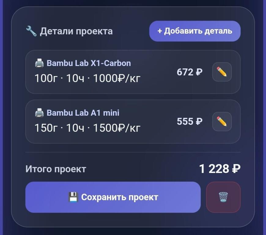 Как я перестал считать «на глаз» и собрал имба лютая обнова! профессиональный 3D-калькулятор ЧАСТЬ 3