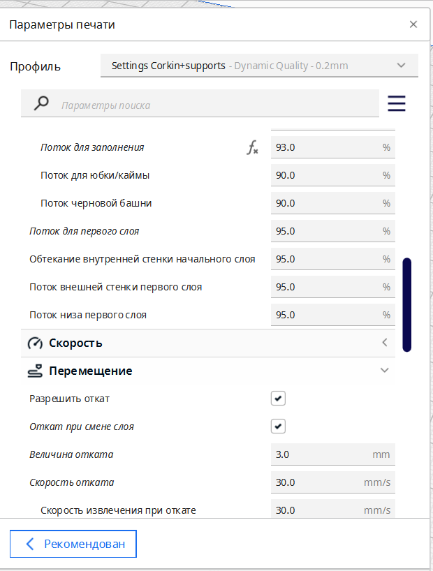 Сталагмиты при 3д печати