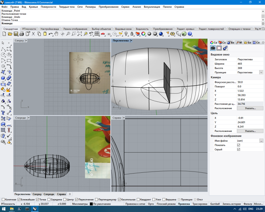 как в rhino 3d cсоздать поверхность к которой бы крепились точки ??