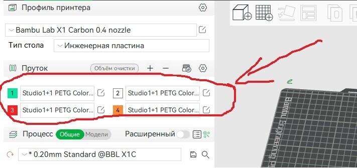Нужна помощь по Bambu Studio